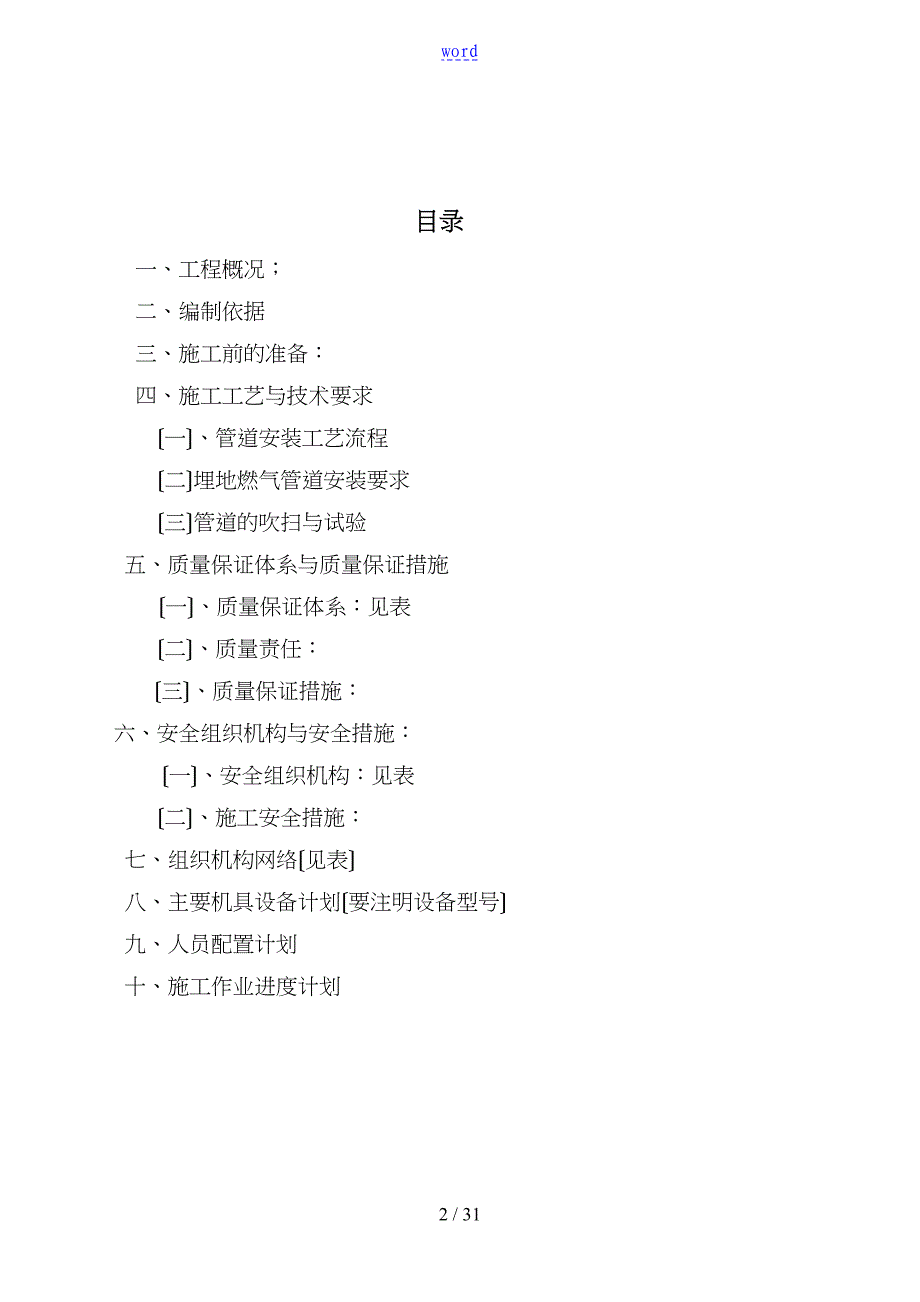 天然气工程施工组织方案设计(DOC 30页)_第2页