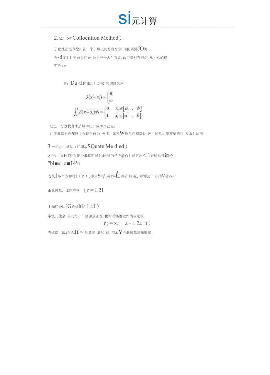 有限元的理论基础_第4页