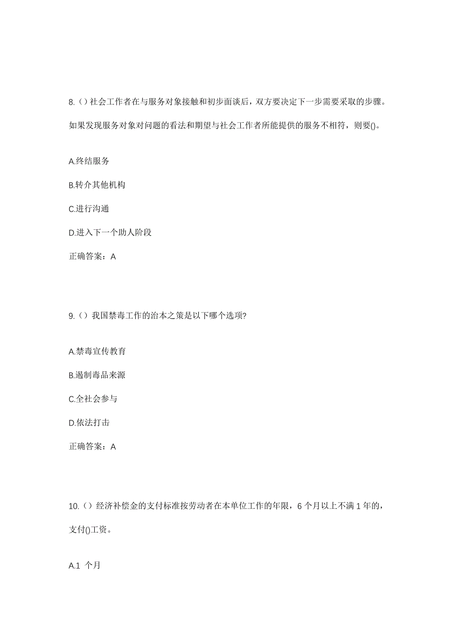 2023年浙江省湖州市吴兴区八里店镇沈溇村社区工作人员考试模拟题含答案_第4页