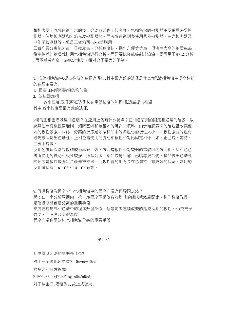 仪器分析习题解答_第2页