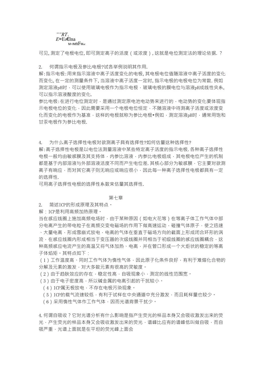 仪器分析习题解答_第3页