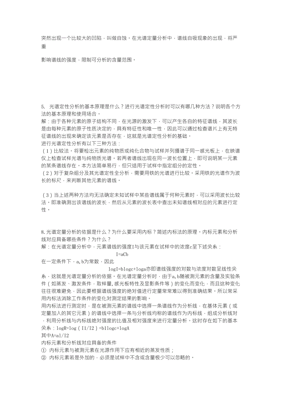 仪器分析习题解答_第4页