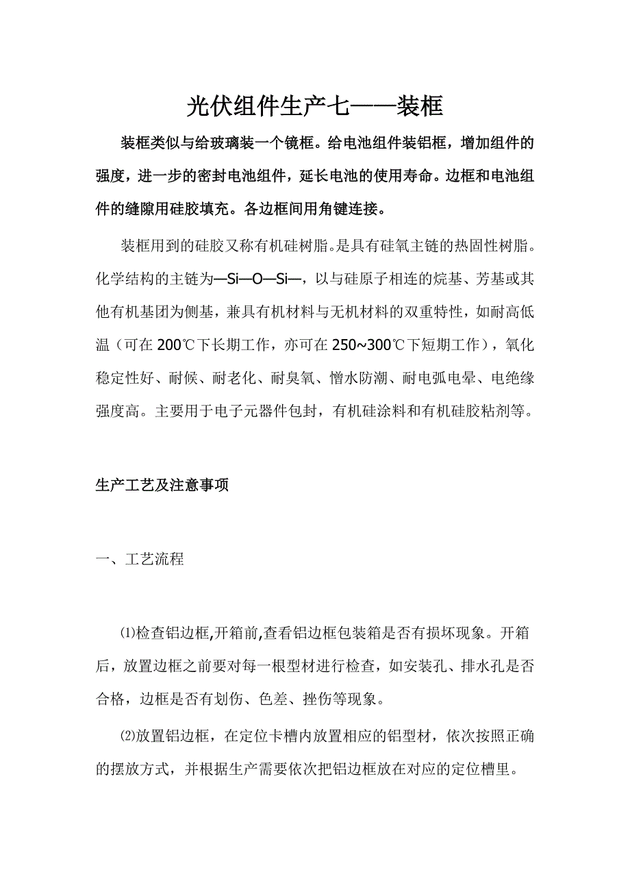 光伏组件生产七——装框_第1页