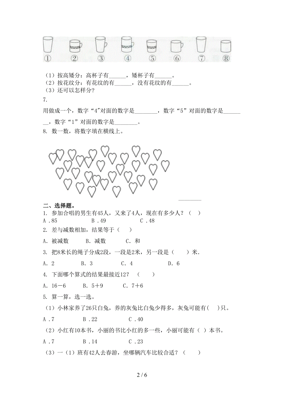 北师大一年级数学上学期第一次月考过关考试题_第2页