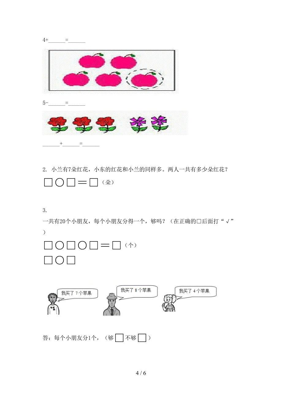 北师大一年级数学上学期第一次月考过关考试题_第4页