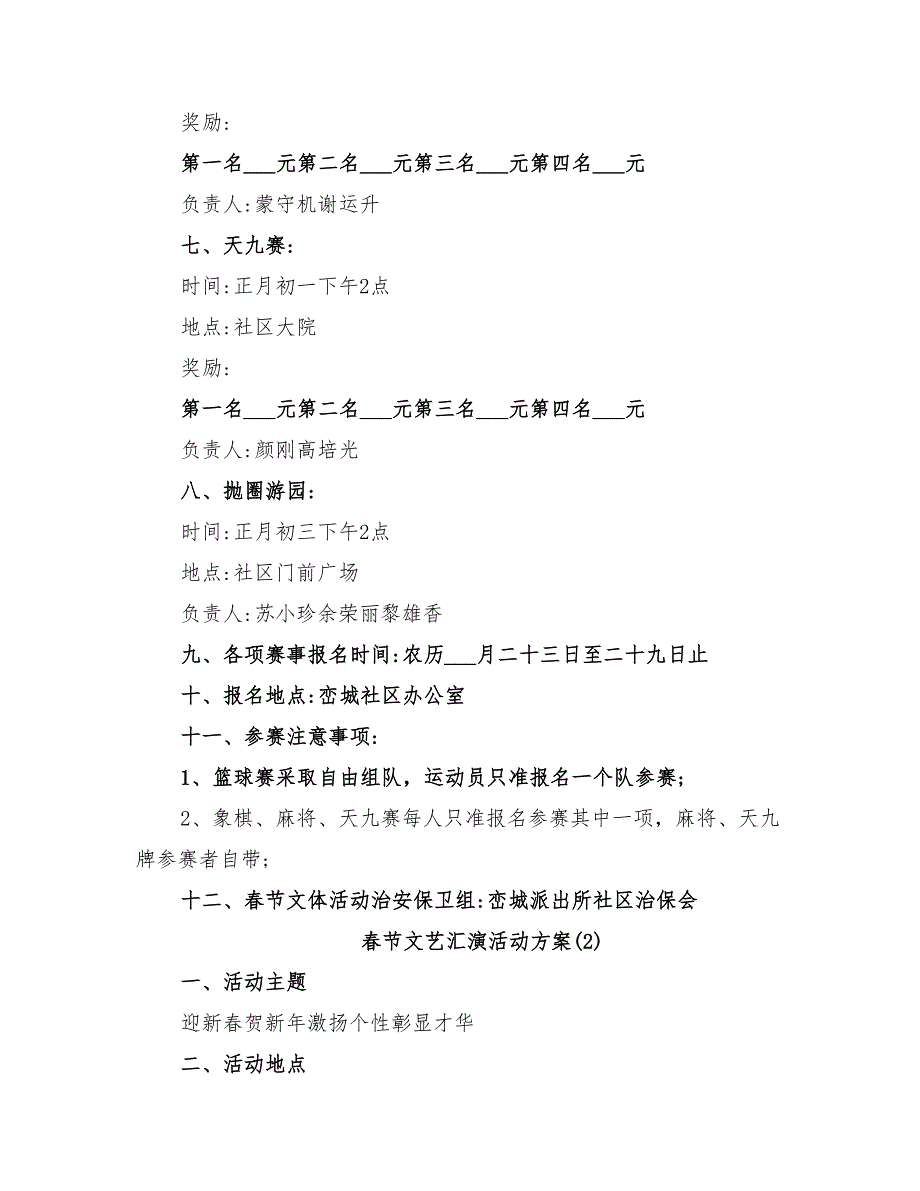 2022年春节文艺汇演活动方案_第2页