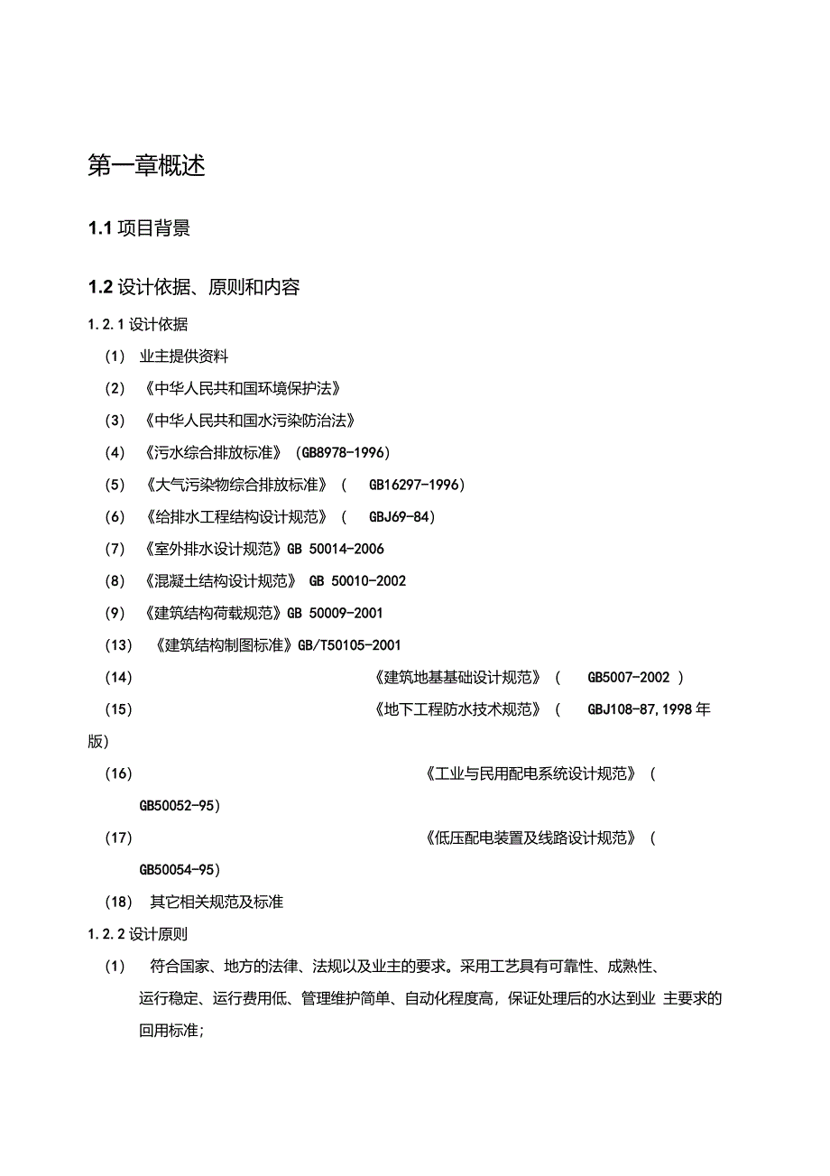 某包装废气治理方案_第1页