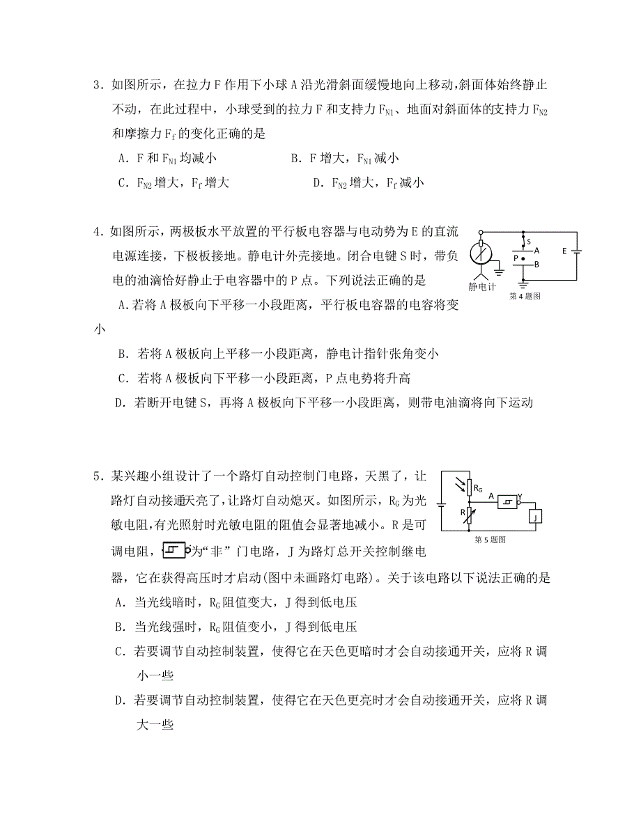 湖南省岳阳市2020届高三物理教学质量检测试题（一）（无答案）新人教版_第2页