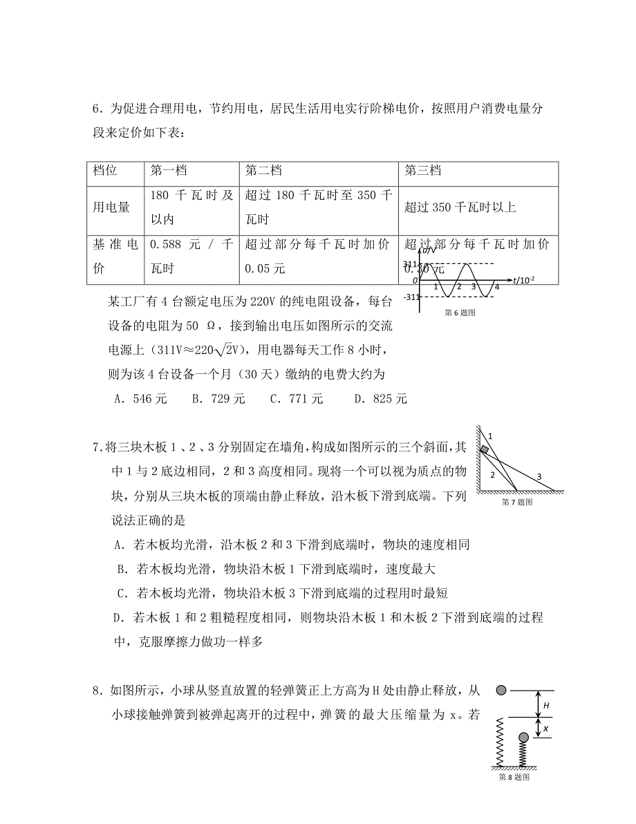 湖南省岳阳市2020届高三物理教学质量检测试题（一）（无答案）新人教版_第3页