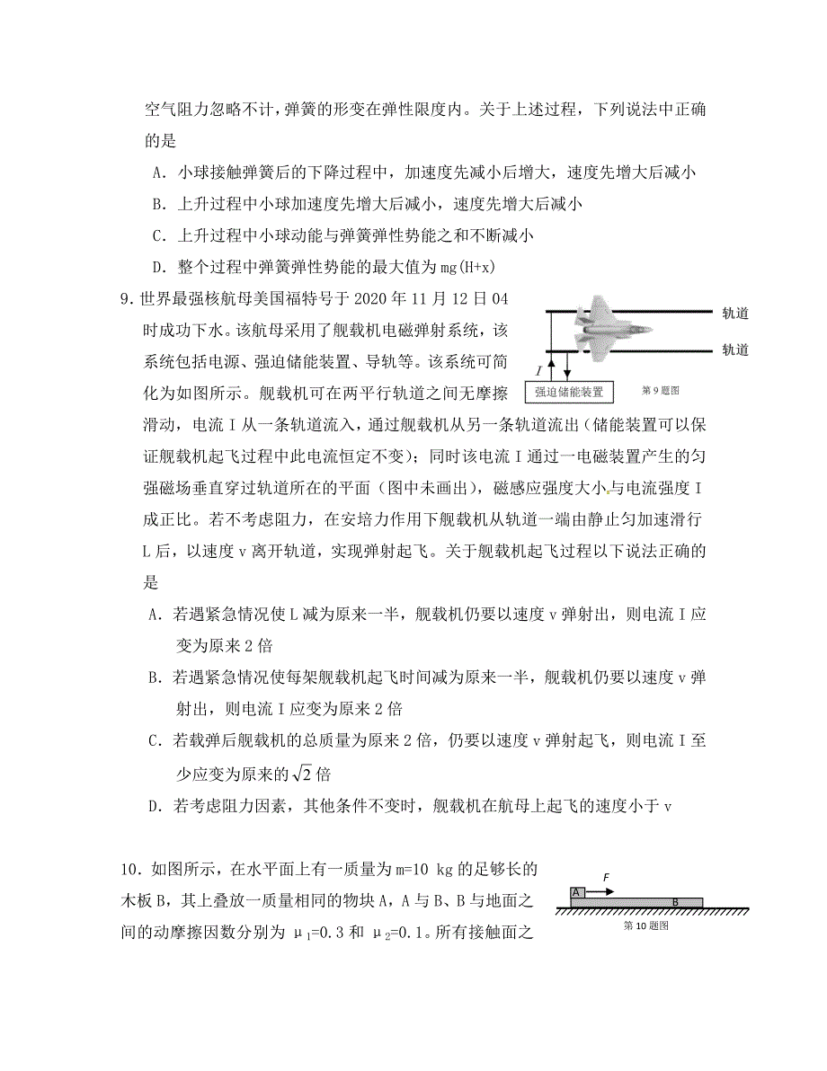 湖南省岳阳市2020届高三物理教学质量检测试题（一）（无答案）新人教版_第4页