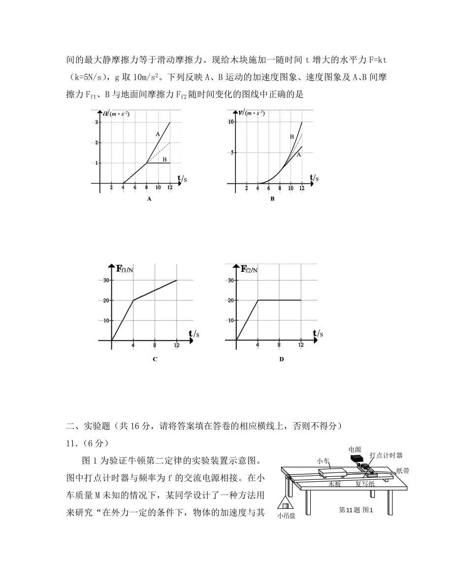 湖南省岳阳市2020届高三物理教学质量检测试题（一）（无答案）新人教版_第5页