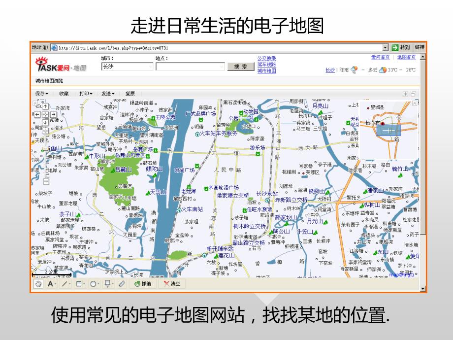 第一部分地理信息系统及其应用教学课件_第2页