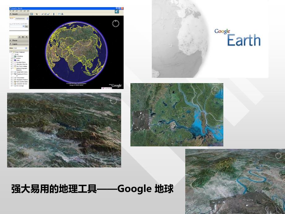 第一部分地理信息系统及其应用教学课件_第3页