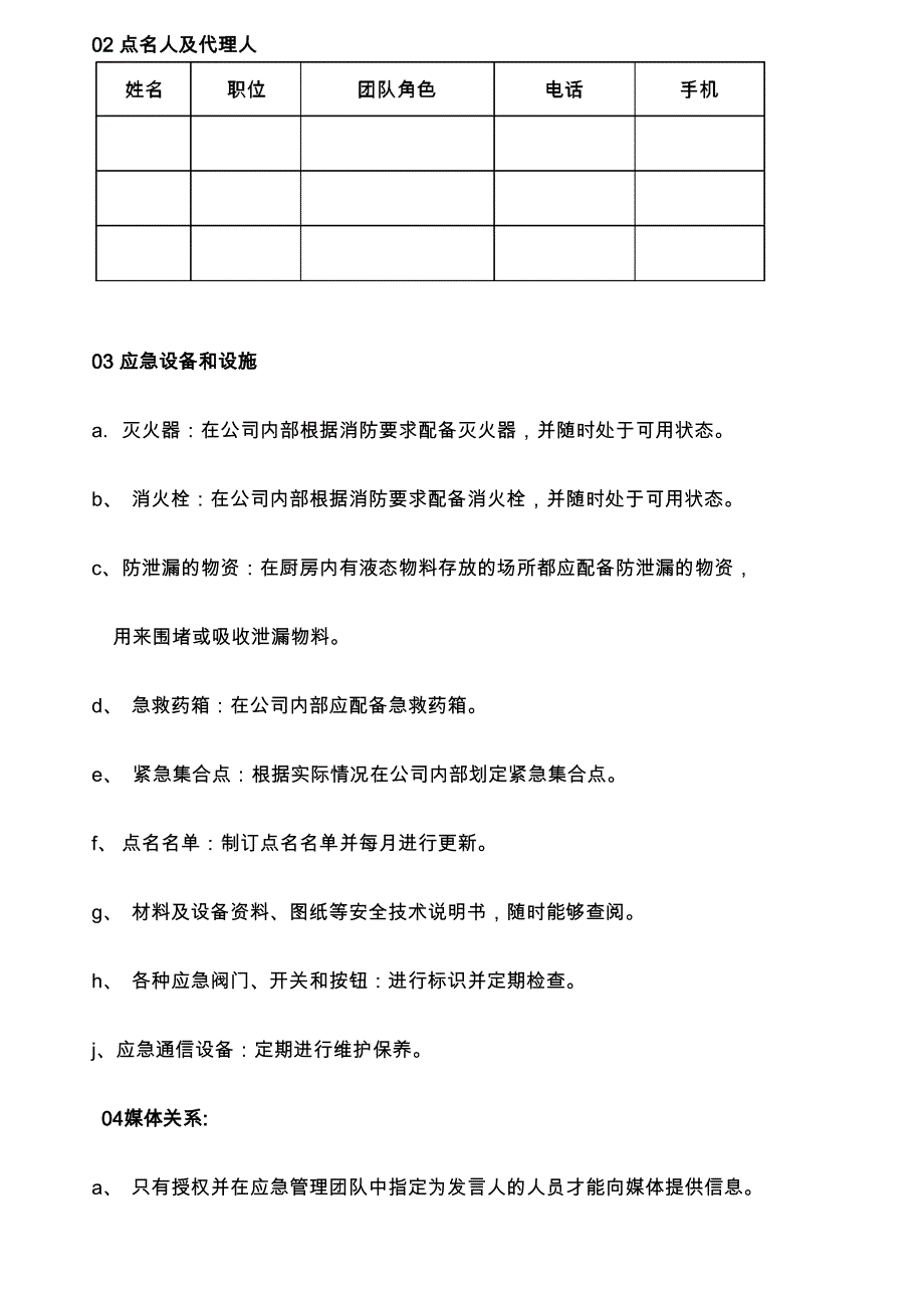 20100614应急响应计划处理方案_第3页