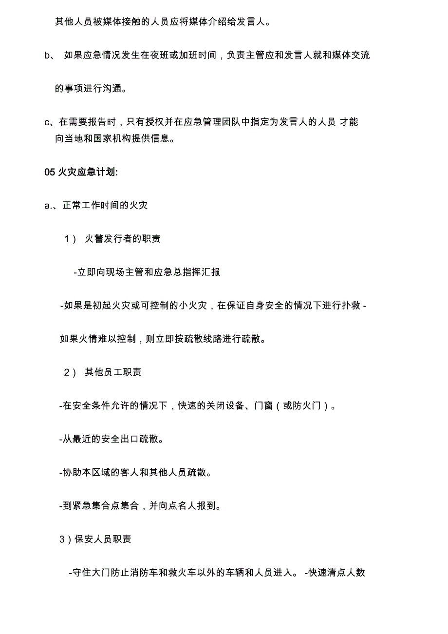 20100614应急响应计划处理方案_第4页