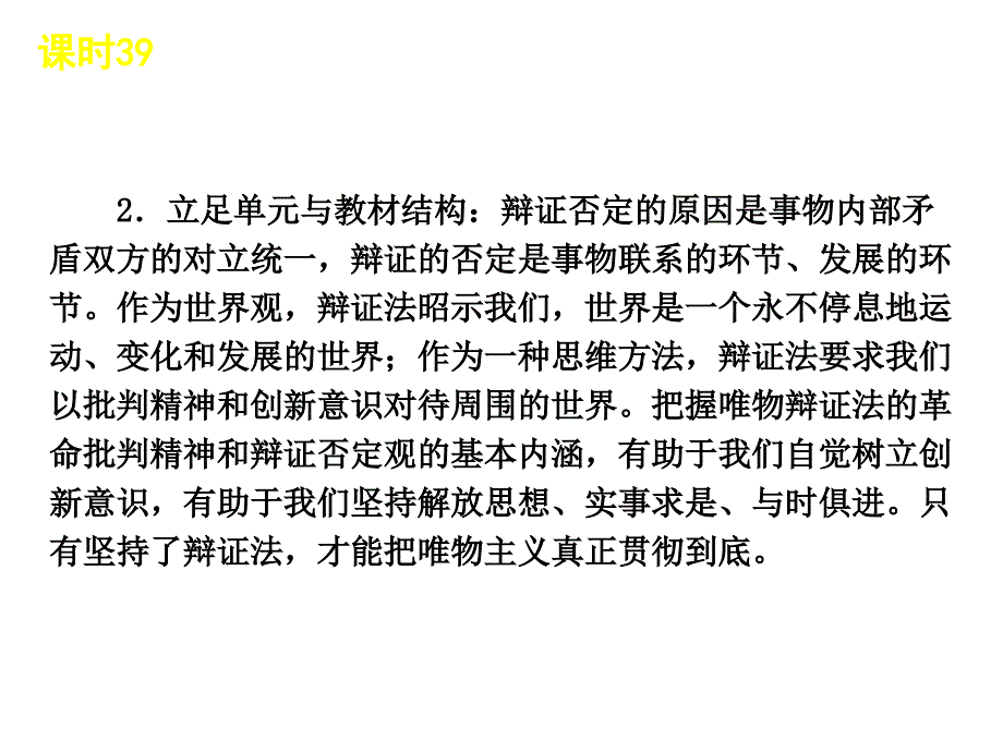 一轮精品课时创新意识与社会进步共张_第4页