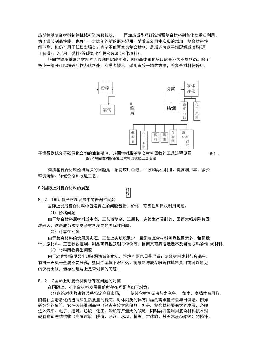 高性能复合材料发展现状与发展方向_第5页