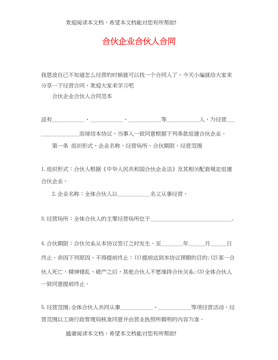 2022年合伙企业合伙人合同_第1页