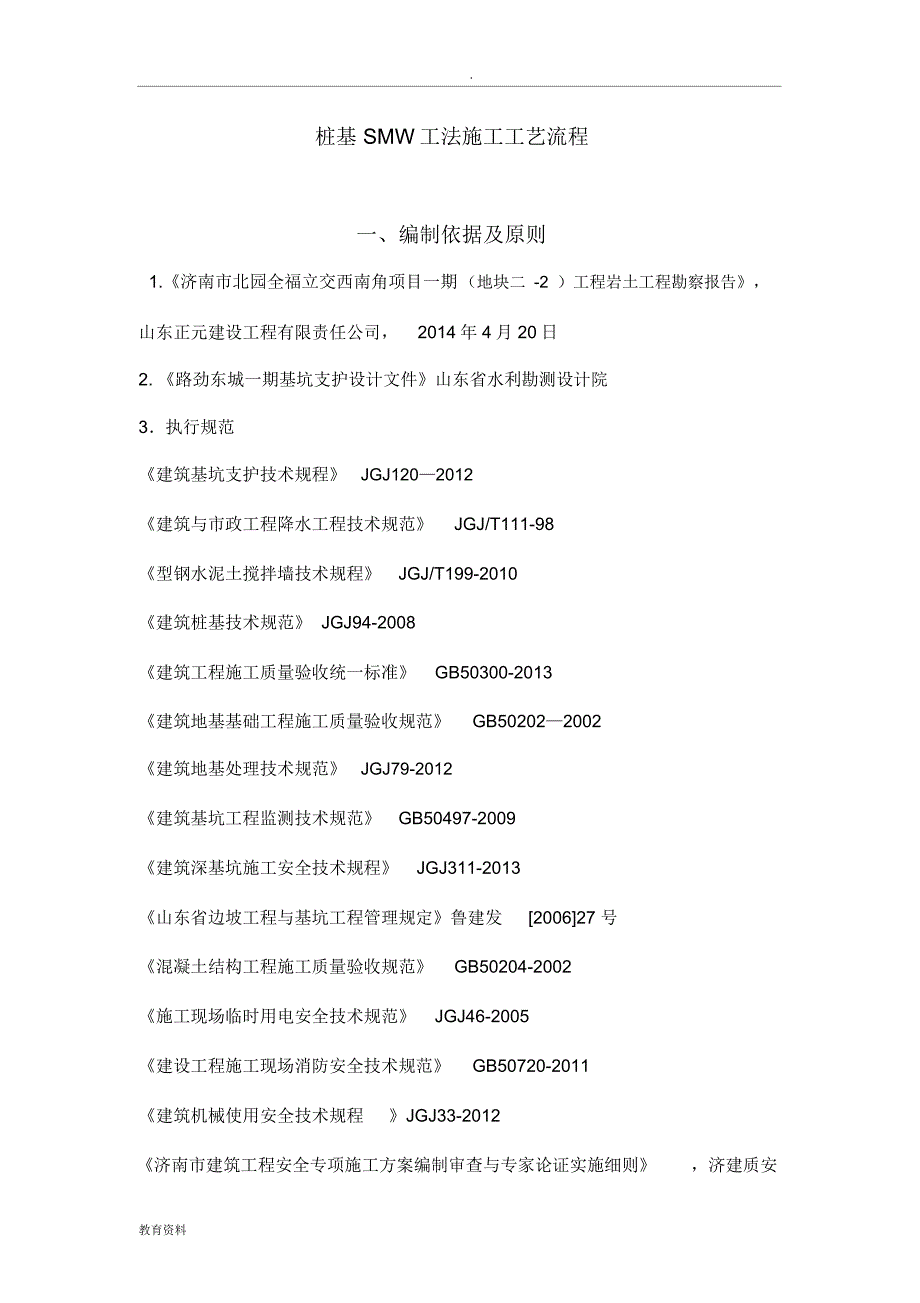 桩基SMW工法施工工艺设计流程_第1页