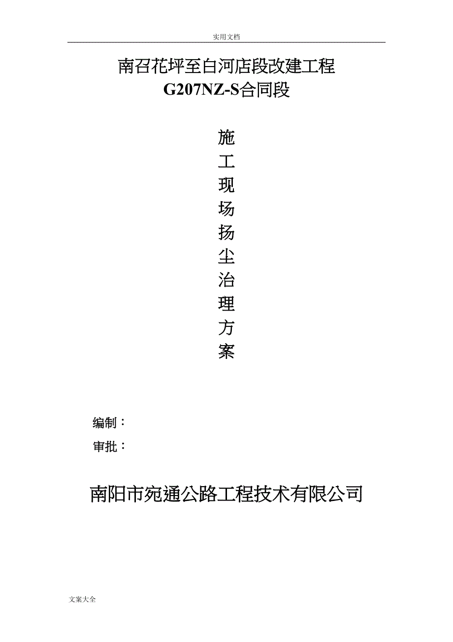 公路工程扬尘污染防治全套资料(DOC 44页)_第3页