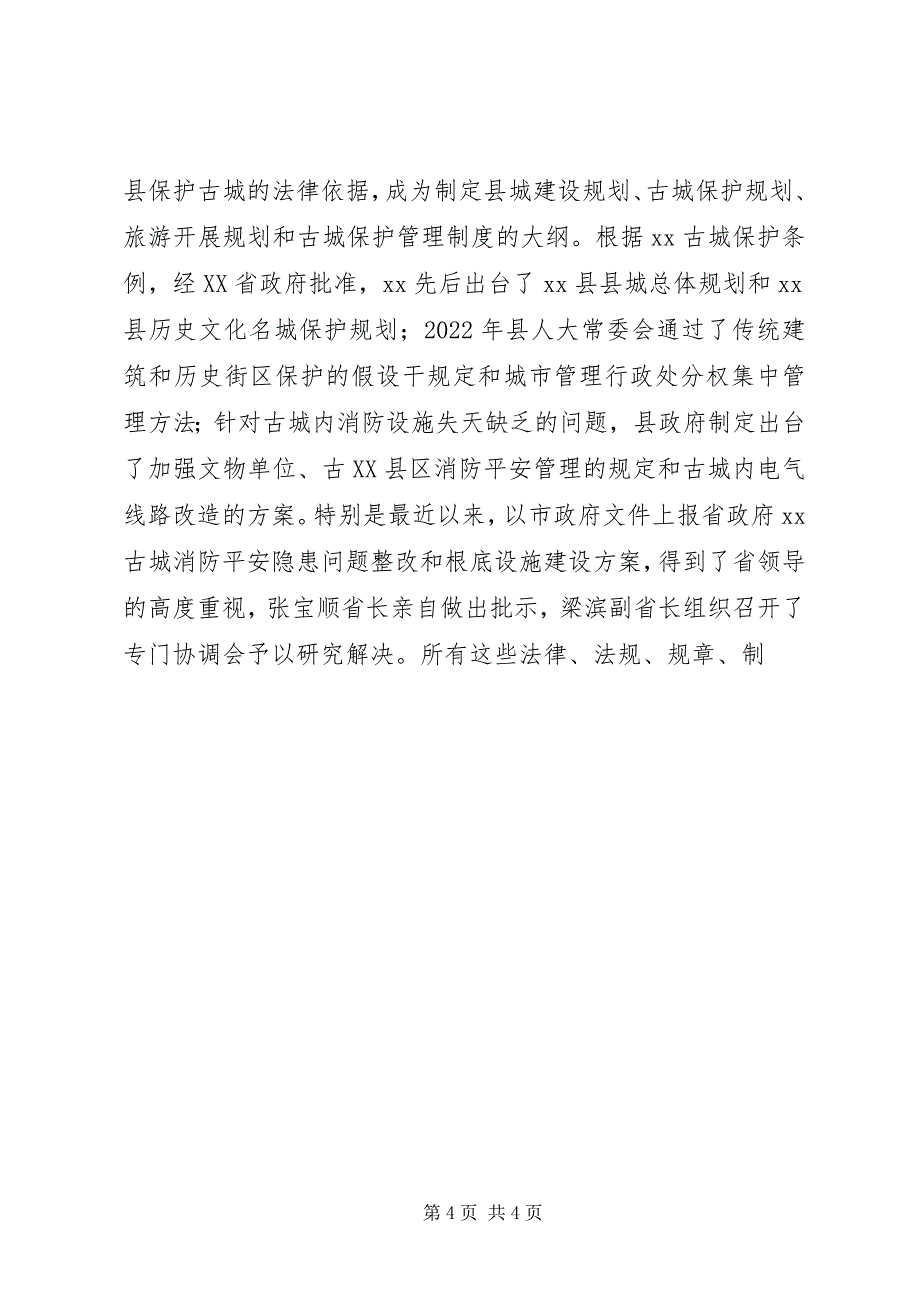 2023年XX省高性能合金产业发展情况分析报告新编.docx_第4页