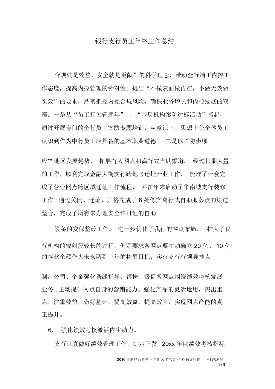 银行支行员工年终工作总结_第1页