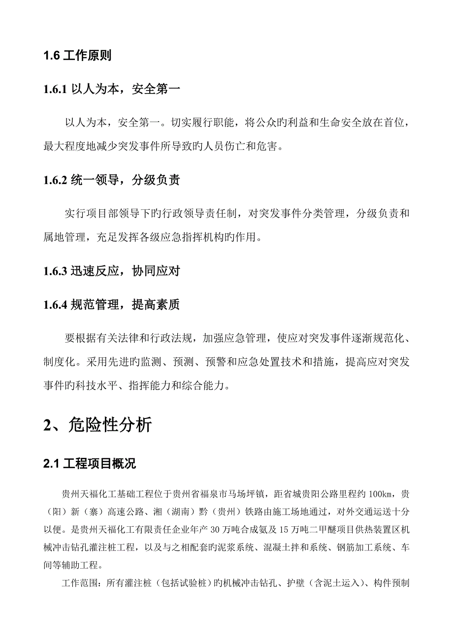 2023年优质安全生产管理应急预案_第3页