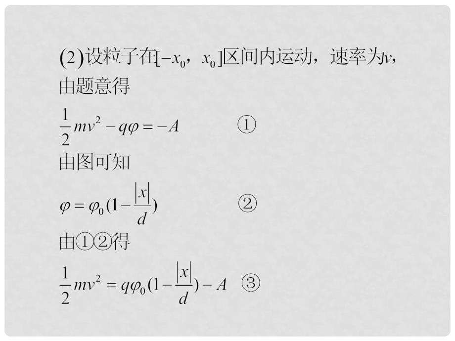 高三物理一轮复习 第6章 第5节 带电粒子在匀强电场中的运动课件 新人教版_第5页