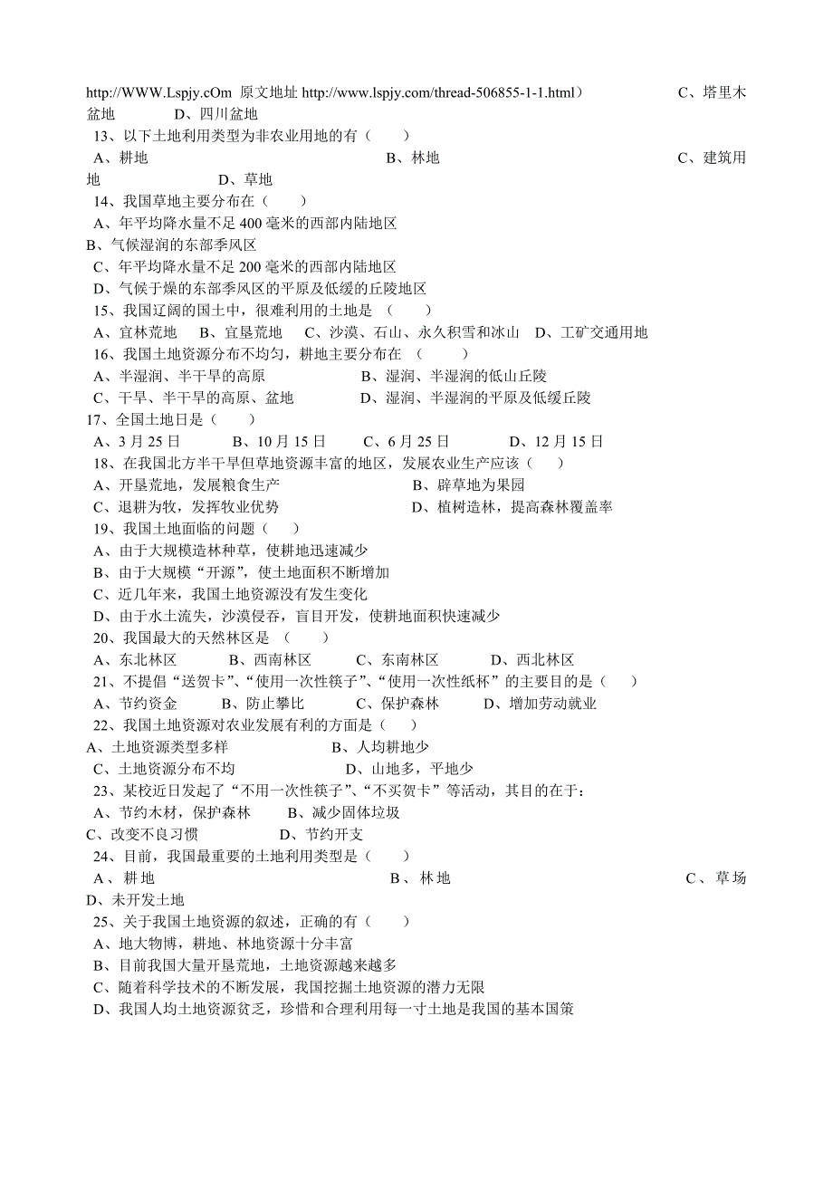 八年级地理上册同步检测题《第一节+合理利用土地资源》习题.doc_第3页