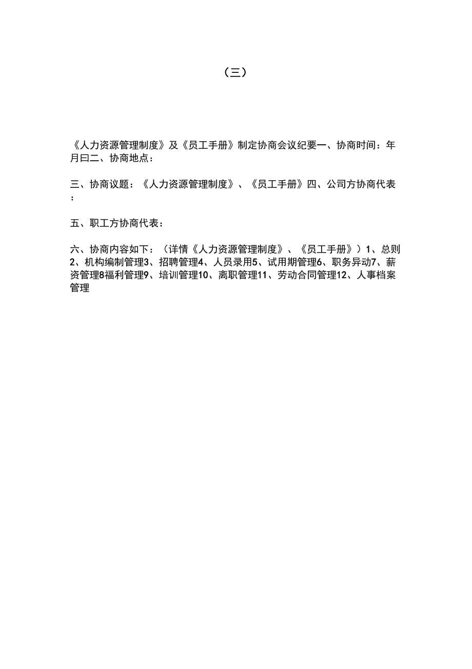 企业通过《员工手册》等重大规章制度“工会、职代会”通过流程模板_第5页