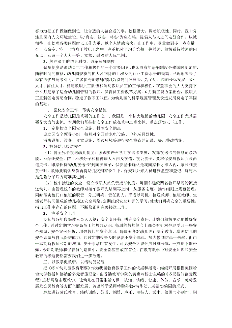 有关幼儿园园长的个人述职报告4篇_第2页