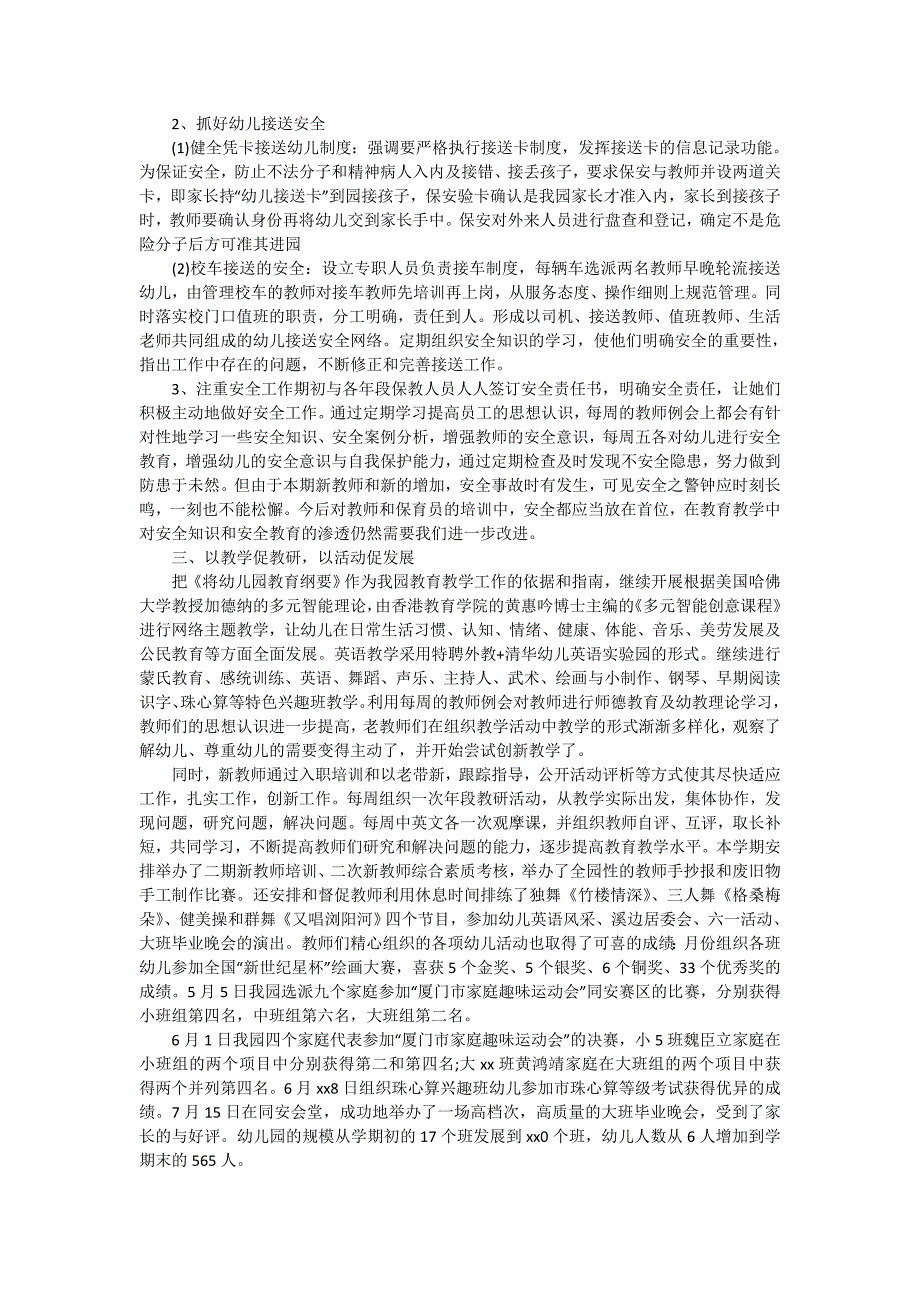 有关幼儿园园长的个人述职报告4篇_第5页