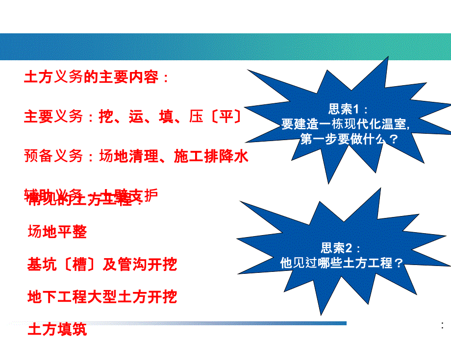 农业设施工程学土方工程ppt课件_第2页