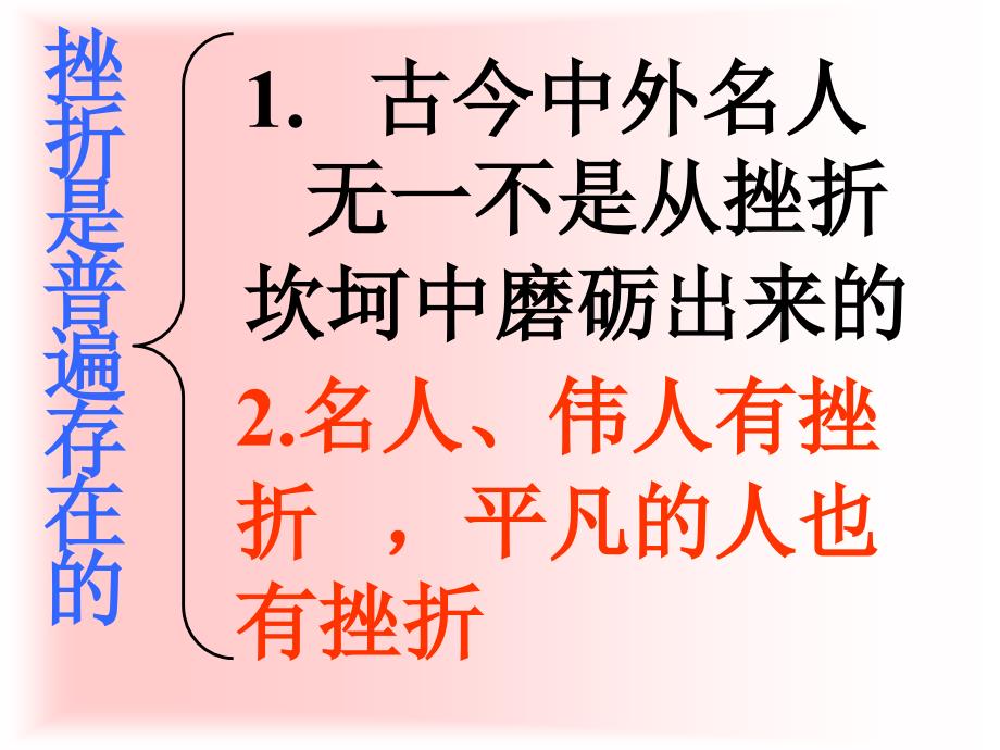 课件：《人生难免有挫折》课件二_第4页