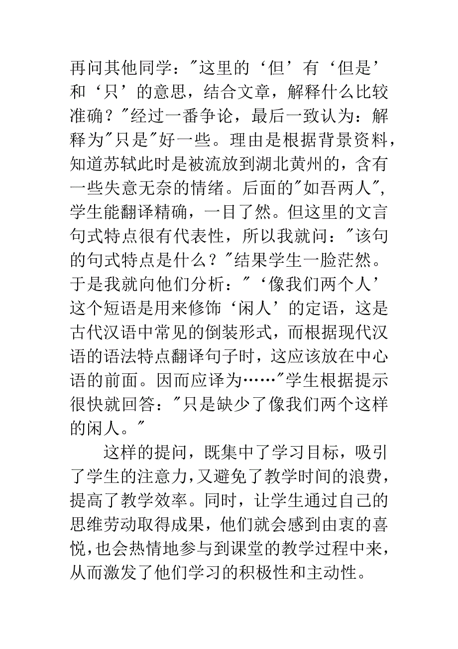 精心设计提问打造高效课堂.docx_第3页