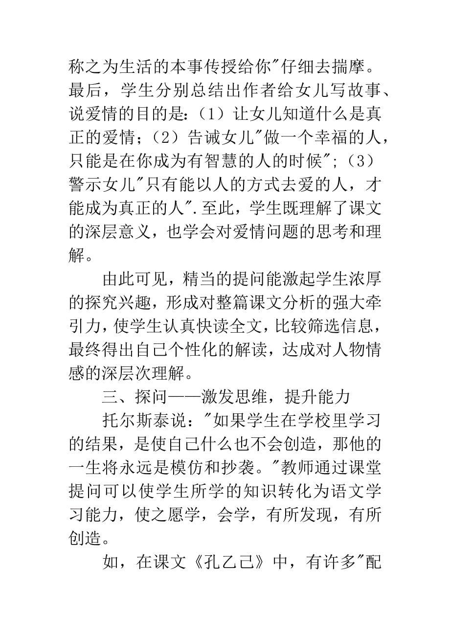 精心设计提问打造高效课堂.docx_第5页