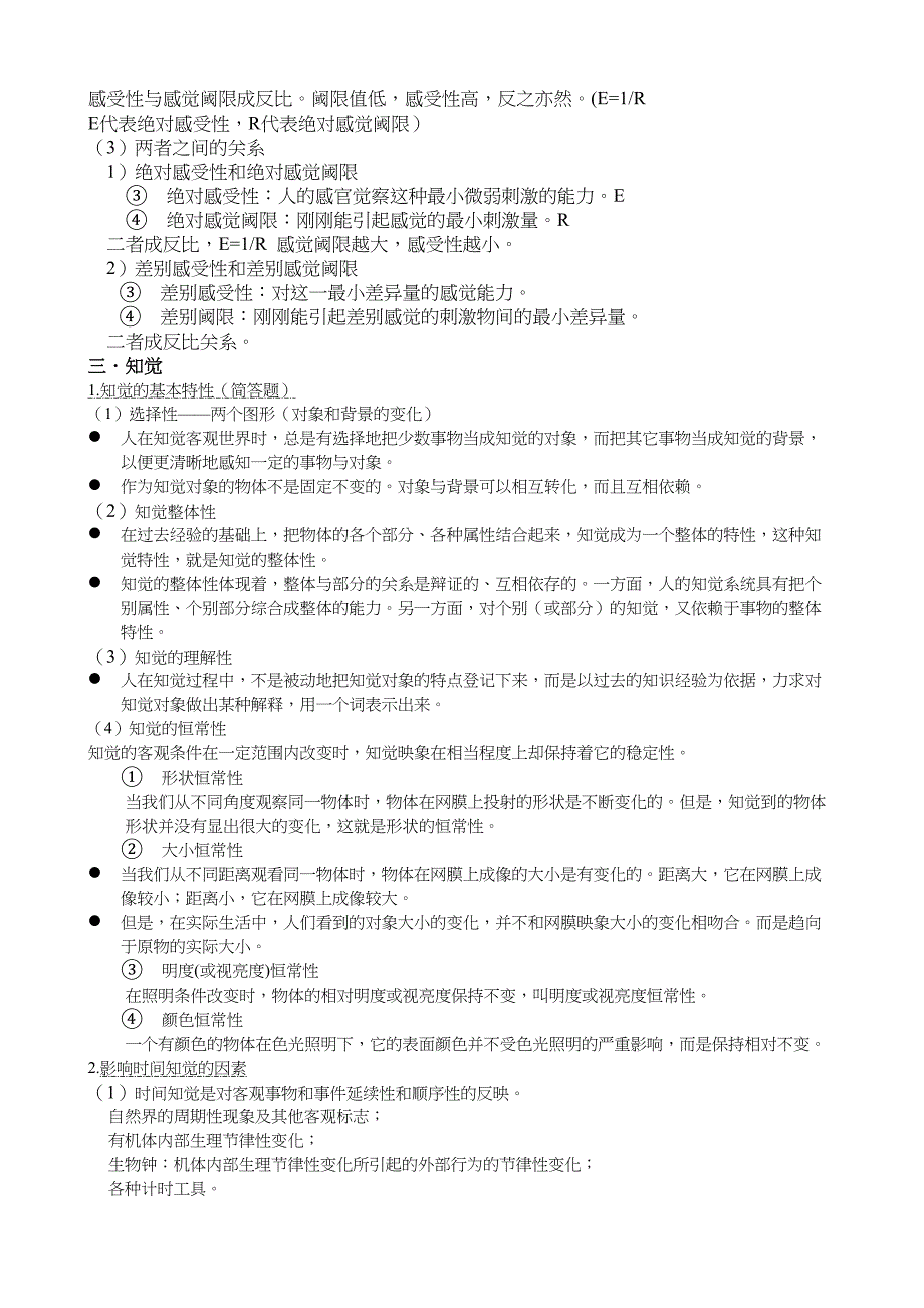 心理学复习资料(DOC 14页)_第2页