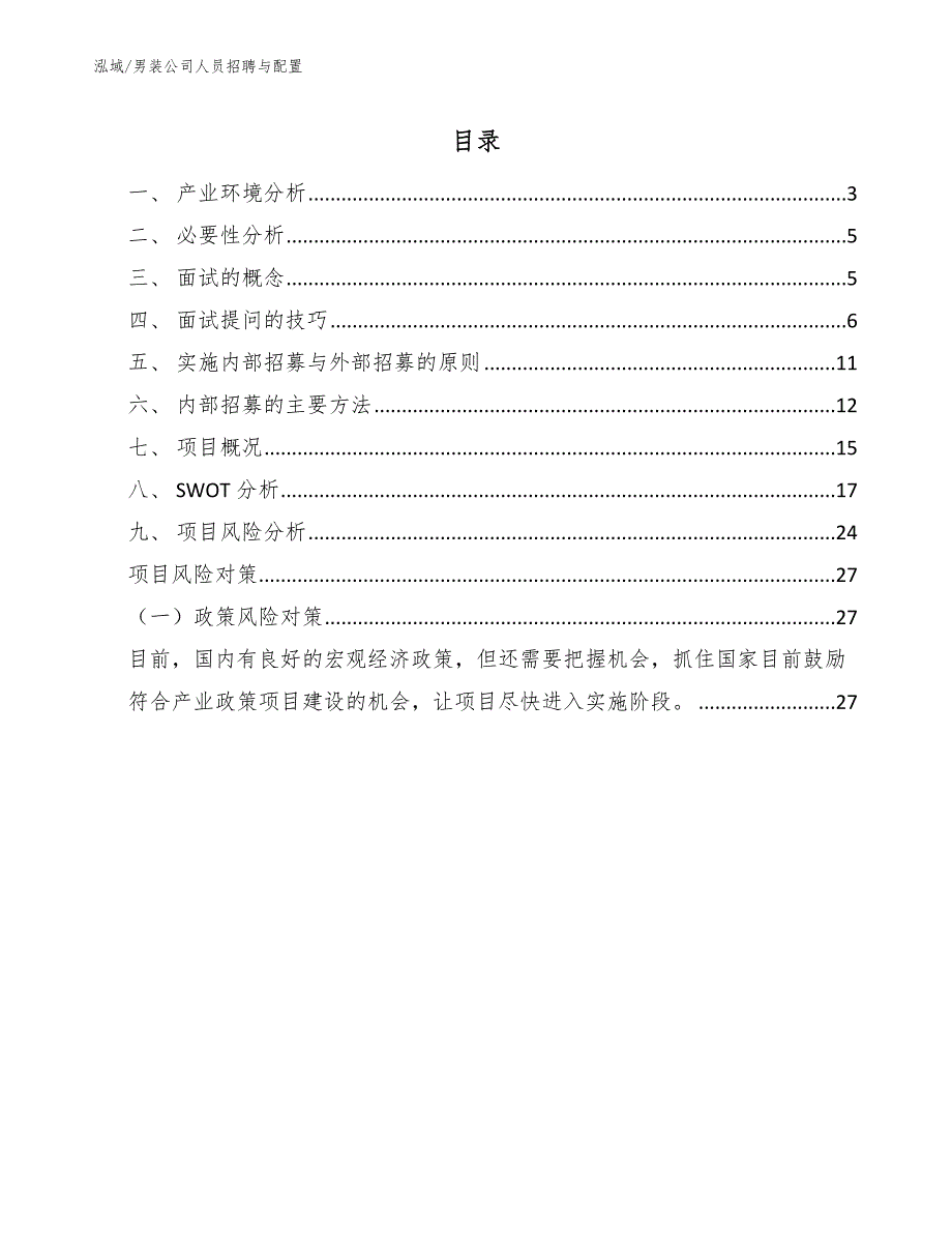 生物柴油项目绩效考评指标与设计（范文） (3)_第2页