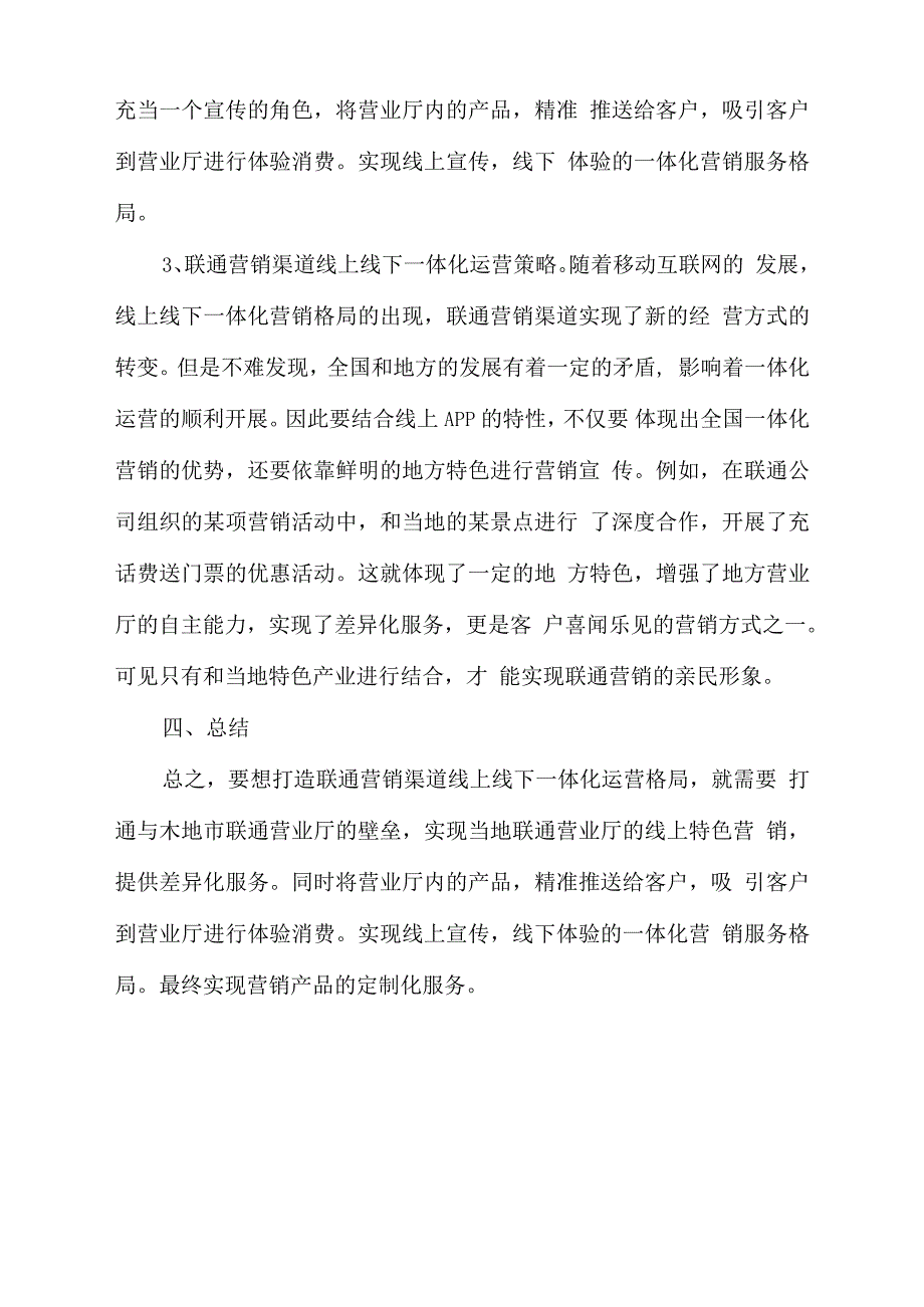 联通营销渠道线上线下一体化运营探究._第3页