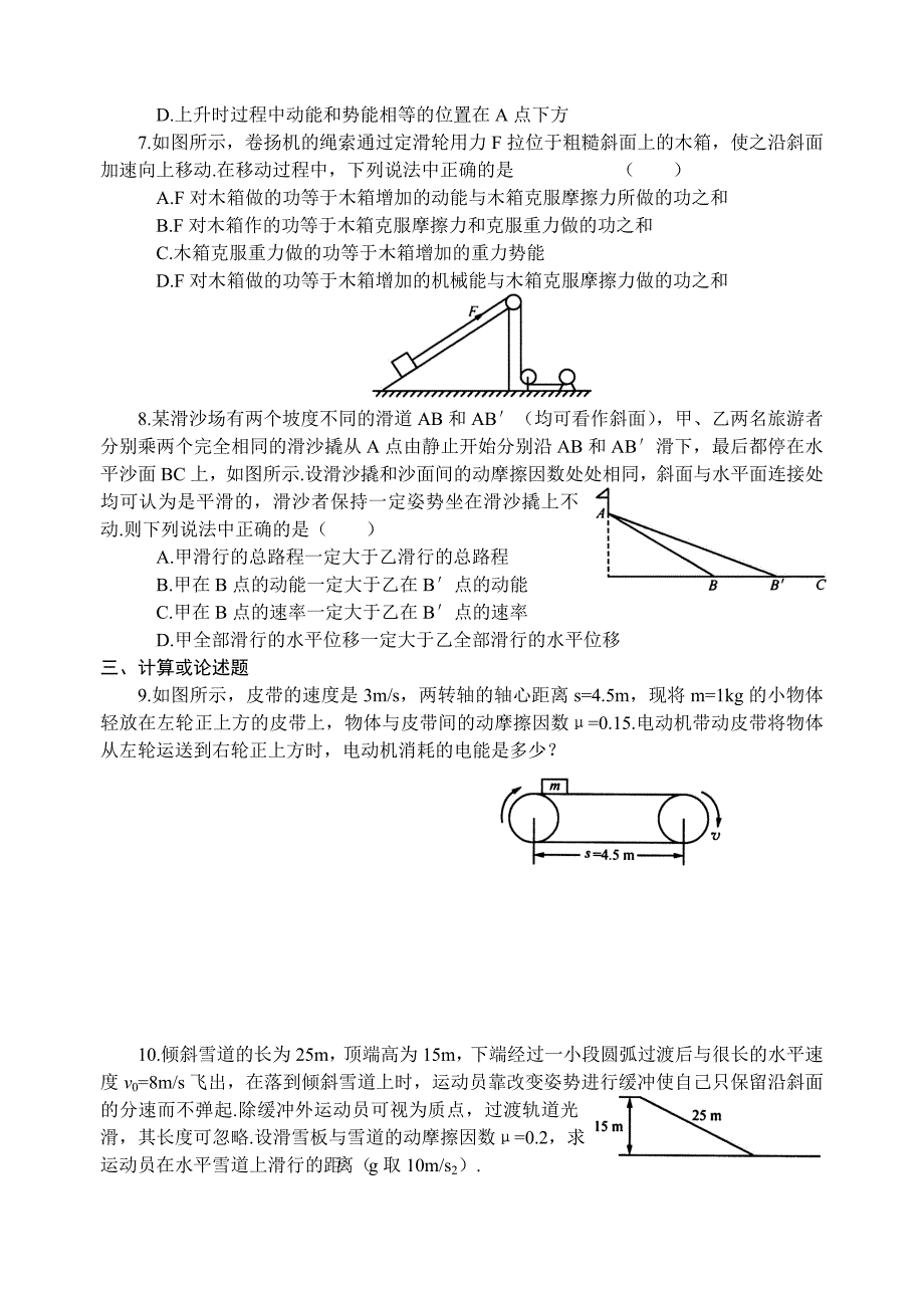 2015届高三物理专项基础训练：第29练++能量守恒定律的综合应用.doc_第2页