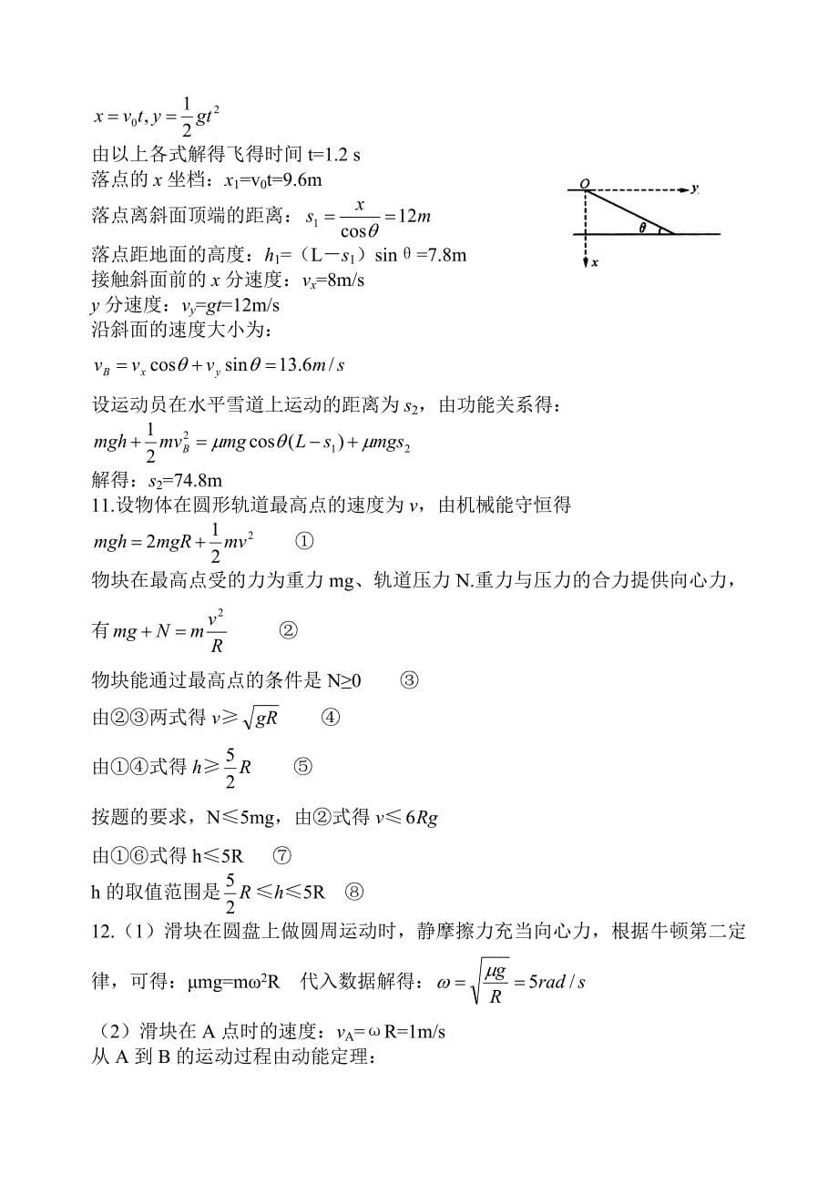 2015届高三物理专项基础训练：第29练++能量守恒定律的综合应用.doc_第5页