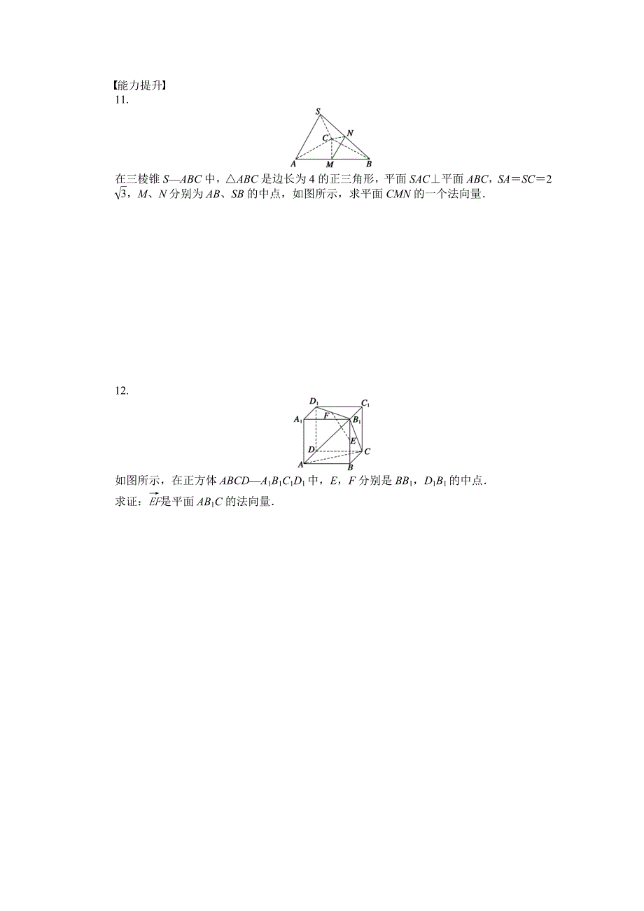 高中数学苏教版选修21 第3章 空间向量与立体几何 3.2.1 课时作业_第3页