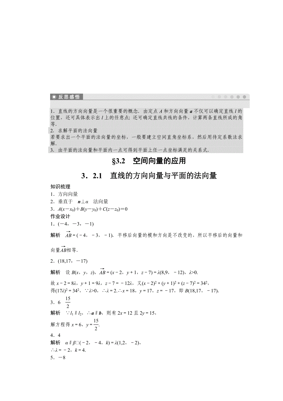 高中数学苏教版选修21 第3章 空间向量与立体几何 3.2.1 课时作业_第4页