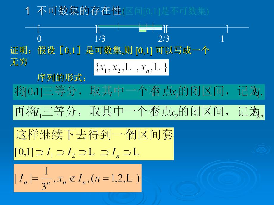 四节不可数集_第2页