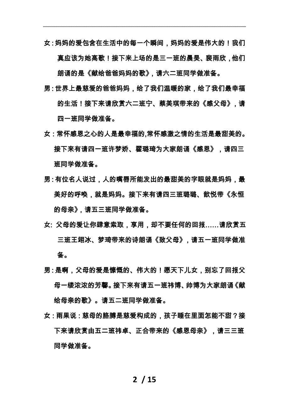 “与爱同行_心怀感恩”诗歌朗诵会串词_第2页