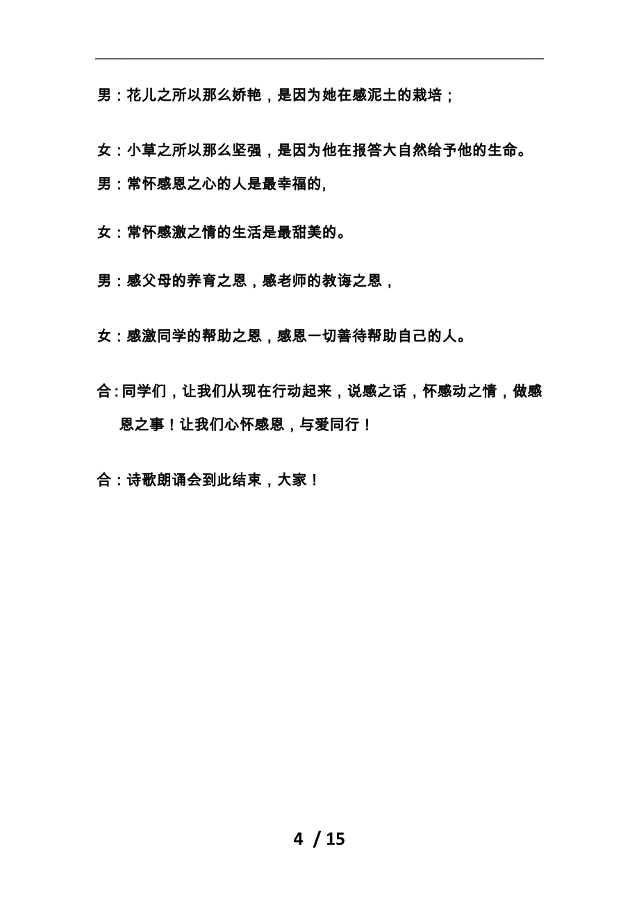 “与爱同行_心怀感恩”诗歌朗诵会串词_第4页