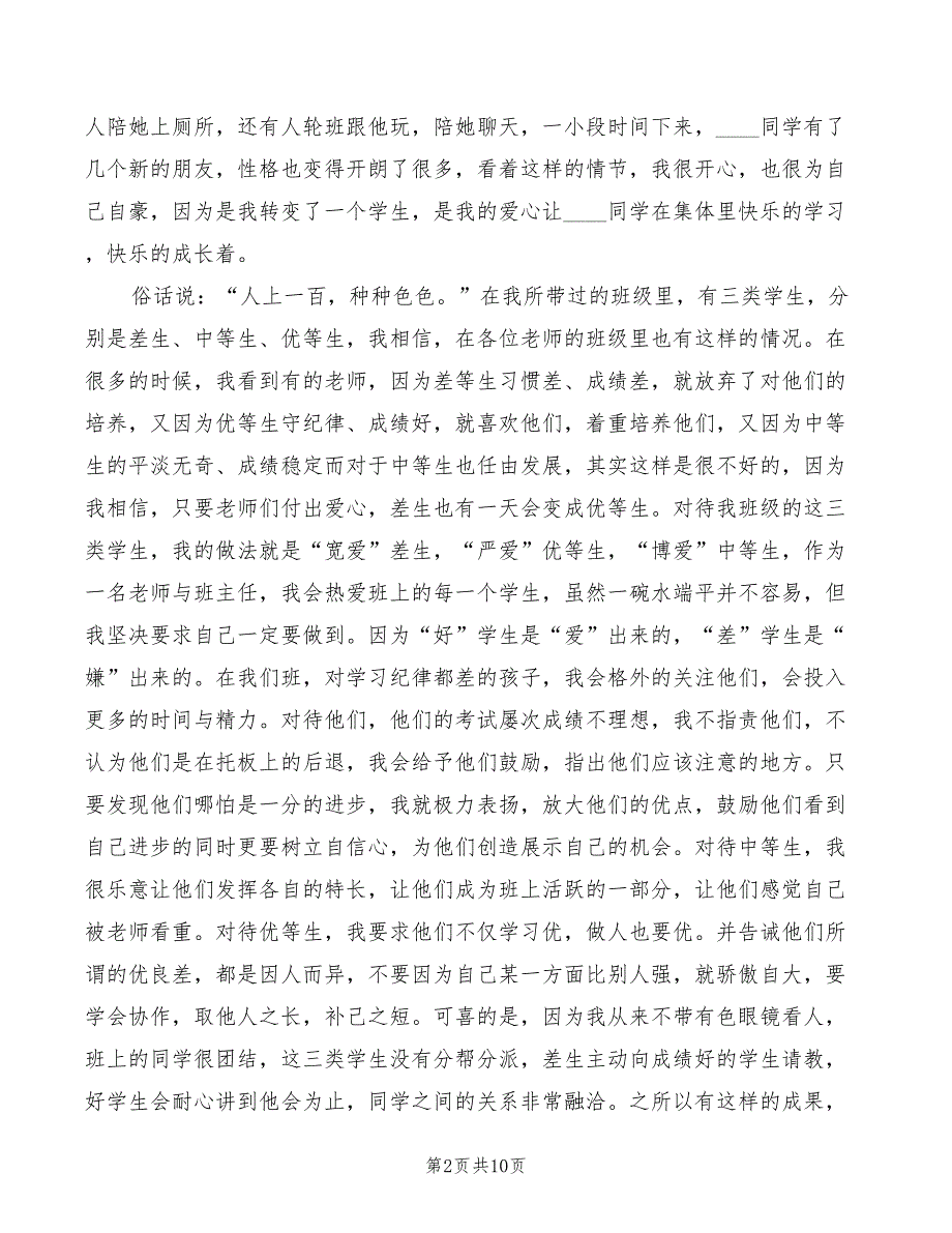 师德演讲稿范文精选三(5篇)_第2页