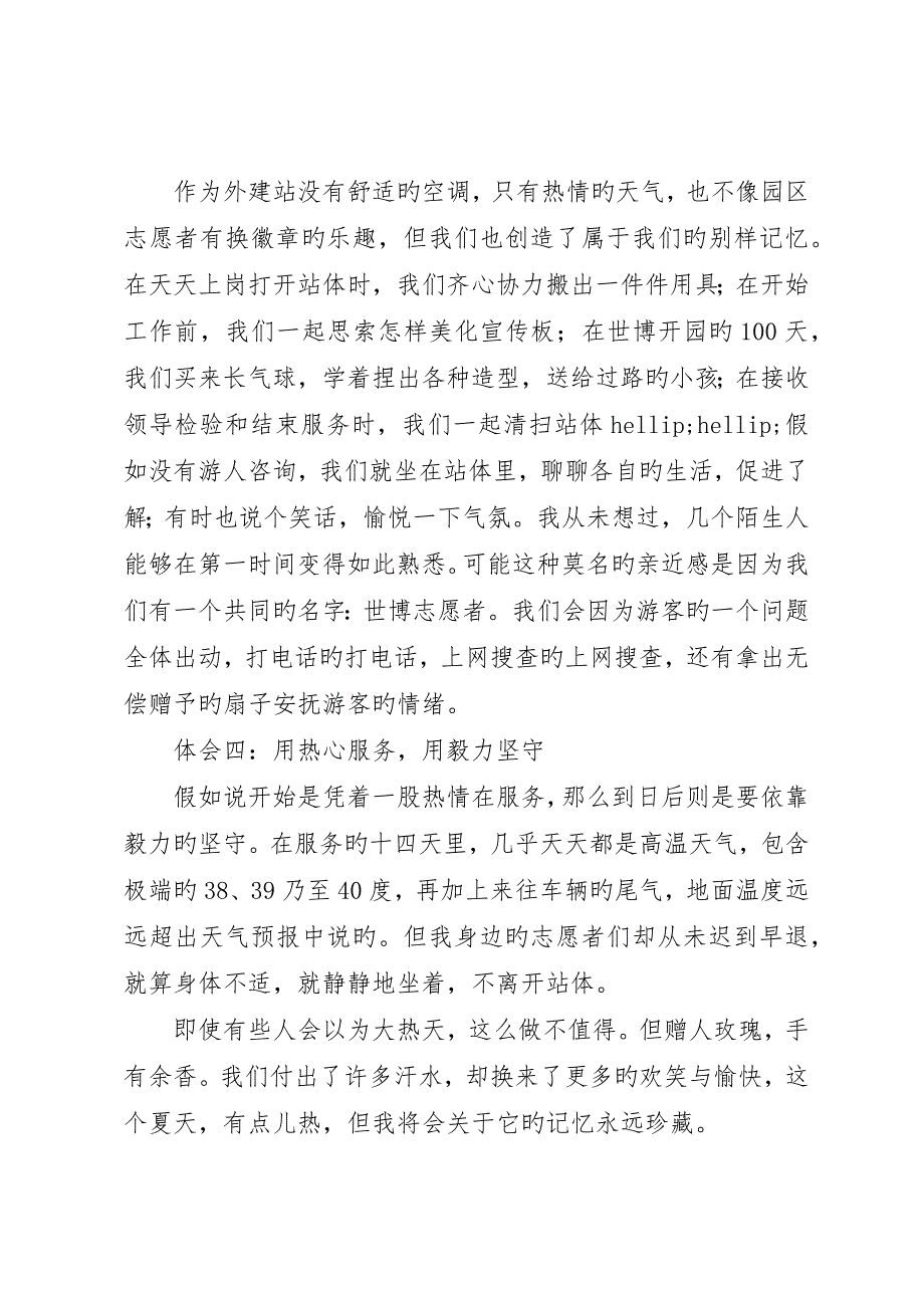 城市志愿者代表讲话_第2页