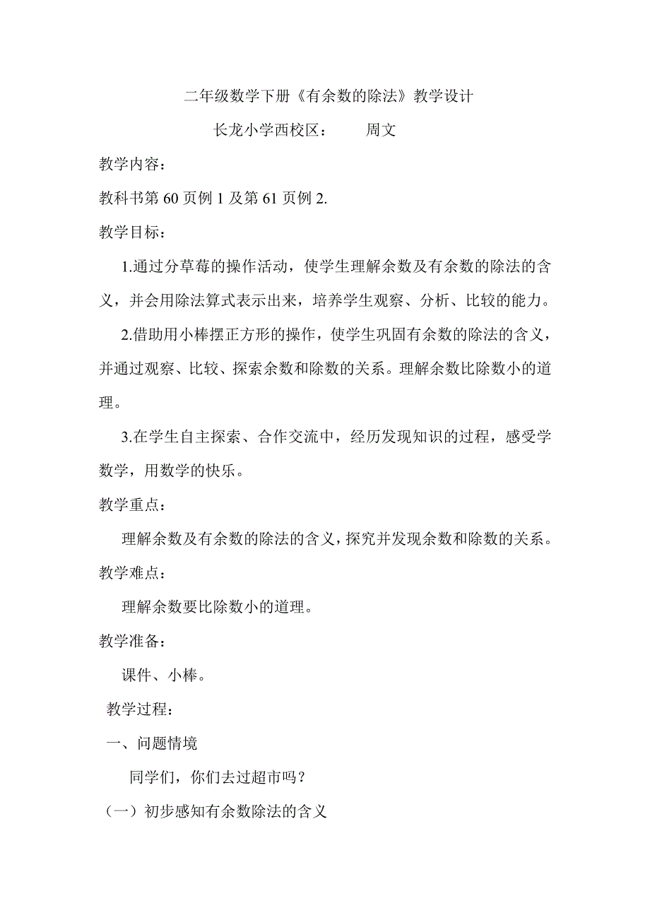 有余数除法58.doc_第1页