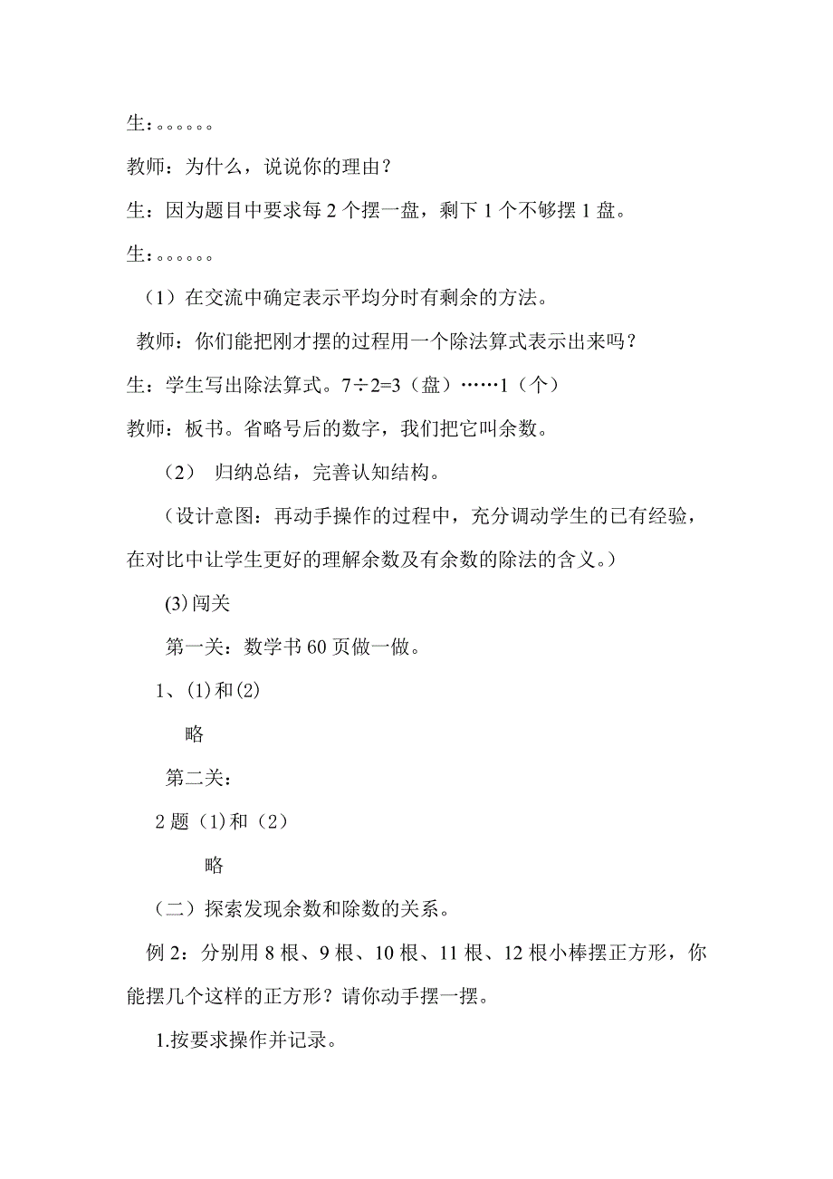 有余数除法58.doc_第3页